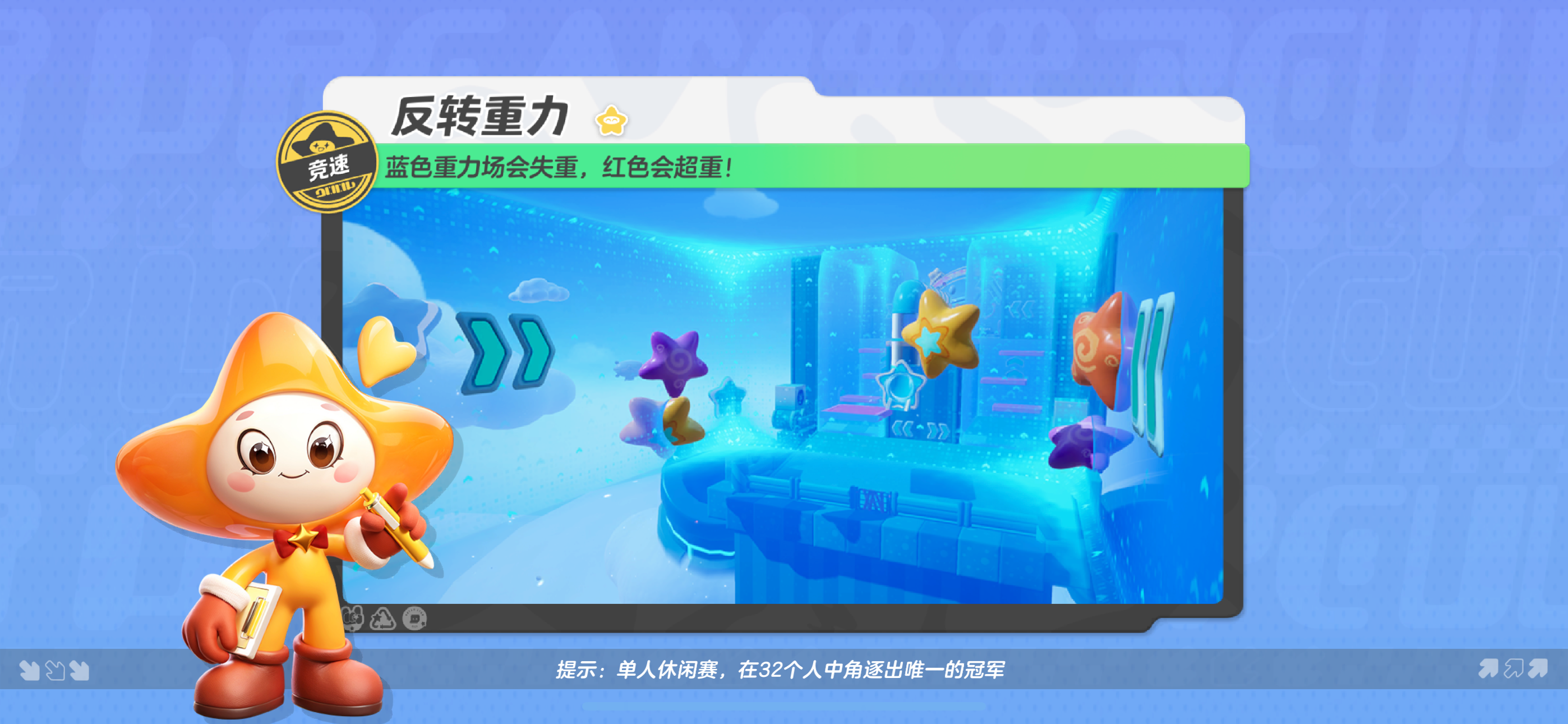 元梦之星：巧妙操控重力场，轻松解锁蓝失重与红超重挑战！