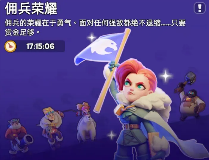 无尽冬日佣兵荣耀收益深度剖析攻略