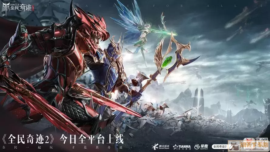 全民奇迹2: 巅峰战力的抉择 -  攻略大师