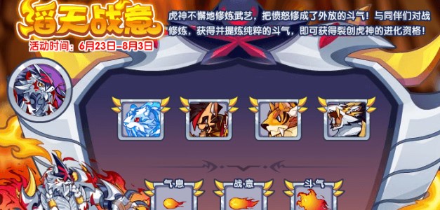 《洛克王国》滔天战意活动攻略：轻松上手指南