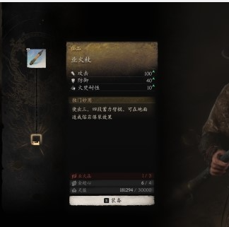 《黑神话悟空》攻略：业火杖获取途径揭秘
