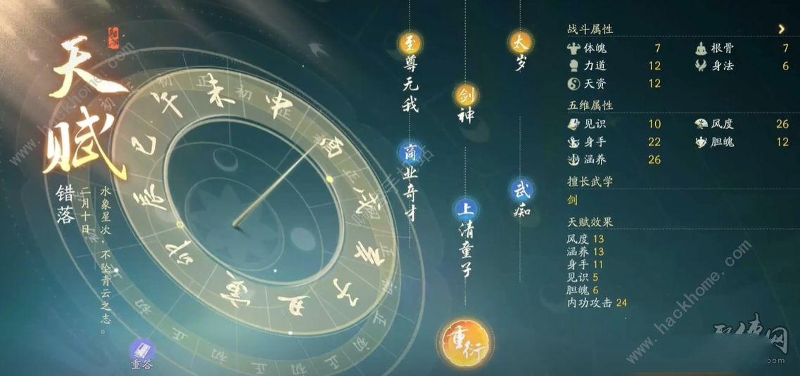 射雕手游天赋重置方法