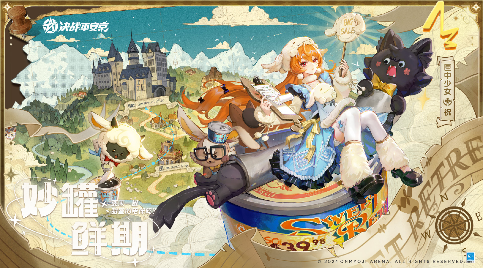 妙罐鲜期·《决战！平安京》 稀世神装，全新史诗皮肤震撼降临！