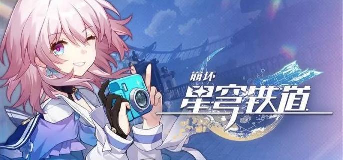 崩坏星穹铁道2.3版本活动一览