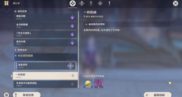 如何高效完成原神中的信函任务