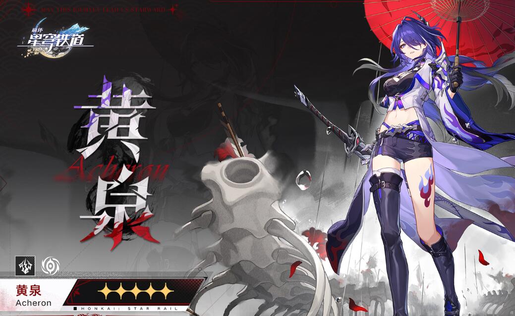 崩坏星穹铁道 黄泉 升级攻略
