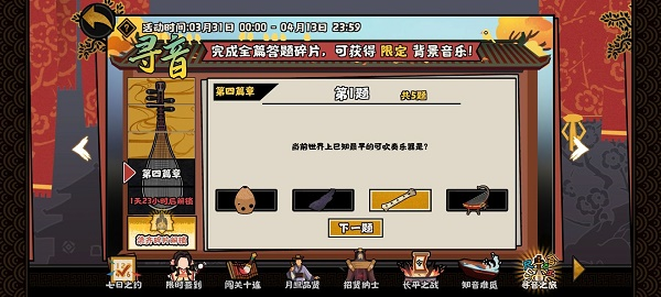 探寻华夏乐韵之旅：第四篇章解答揭晓