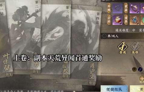 逆水寒手游点穴闭脉技能获取攻略：上下卷详解