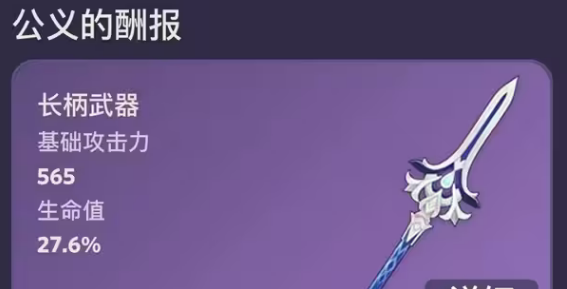 原神公义之报 Ascension Materials & 90 Level Stats Guide