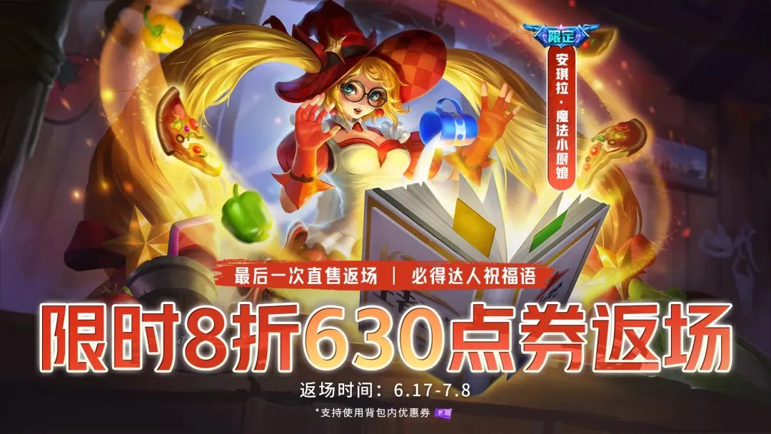 魔法小厨娘返场第1天，卖出9位数