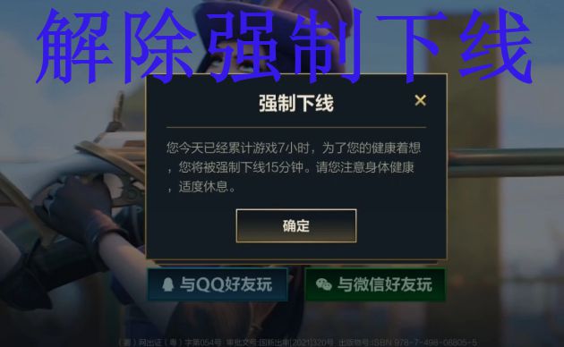 《英雄联盟》手游强制下线解决方案全攻略