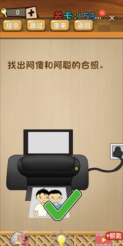 神脑洞第153关攻略揭秘