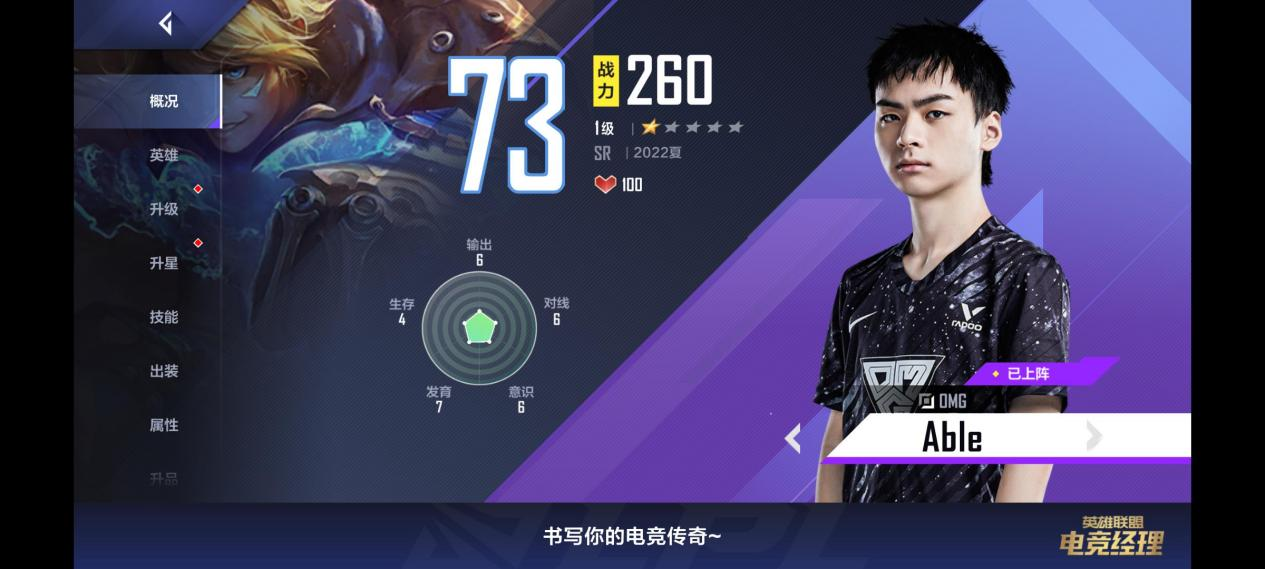 《英雄联盟电竞经理》：选手图鉴之Able详解