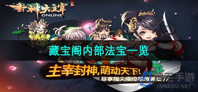 《探寻封神世界：大主宰藏宝阁神秘法宝大揭秘》