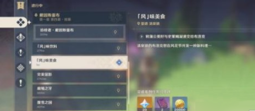 探索原神5.0：风味美食任务攻略指南