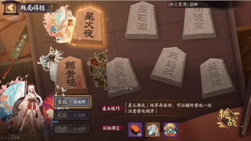 如何成功应对阴阳师残局挑战