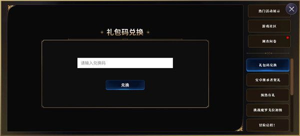 《第七史诗》兑换码获取与输入方法指南