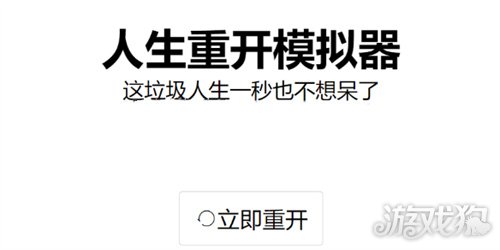 人生重开模拟器修仙之道：全面攻略解析