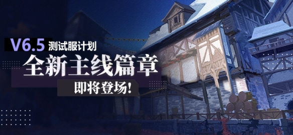 《崩坏3》主线第36章「启自长空」更新预告