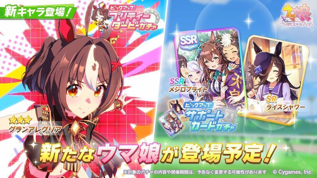 《 Pretty Derby 新角色「放声欢呼」与支援卡「目白光明」同步登场》